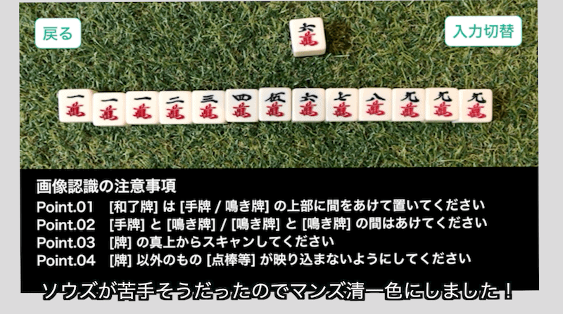 mahjong-camera-manzu