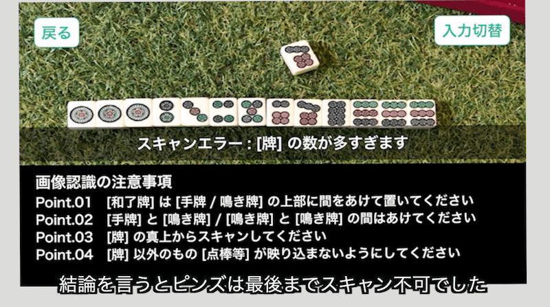 mahjong-camera-pinzu