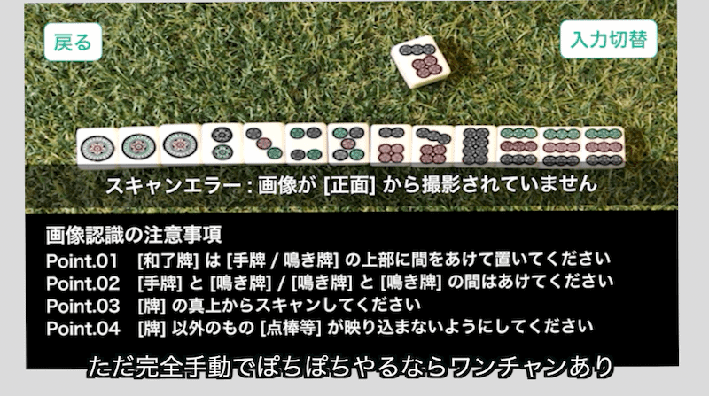 mahjong-camera-matome