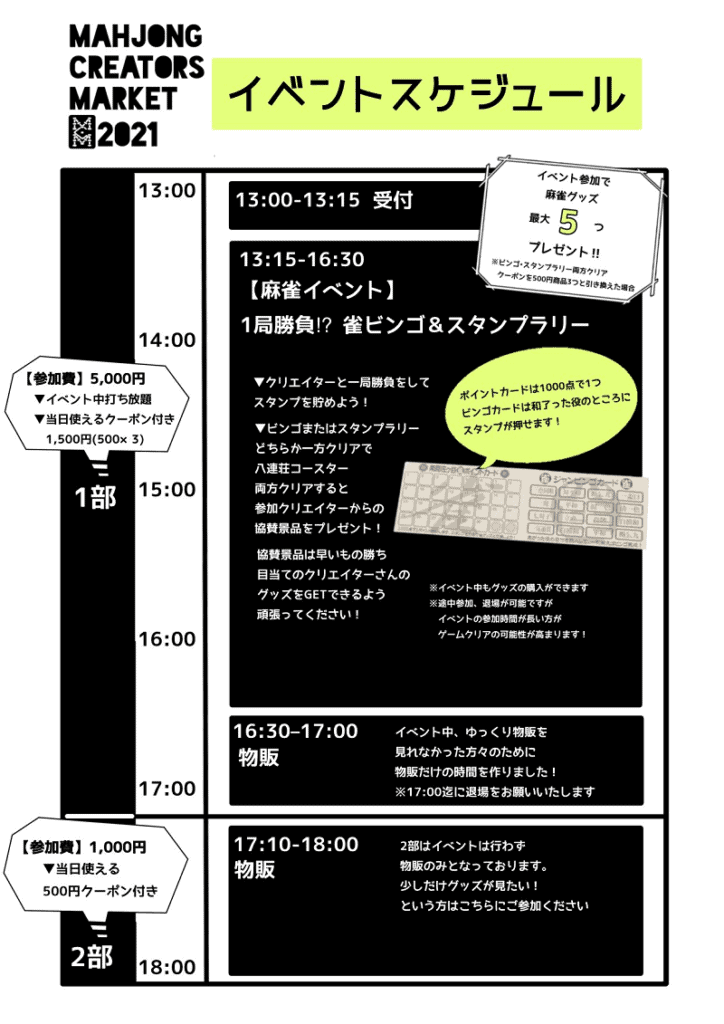 mahjong-creators-market-kokuti-event-min