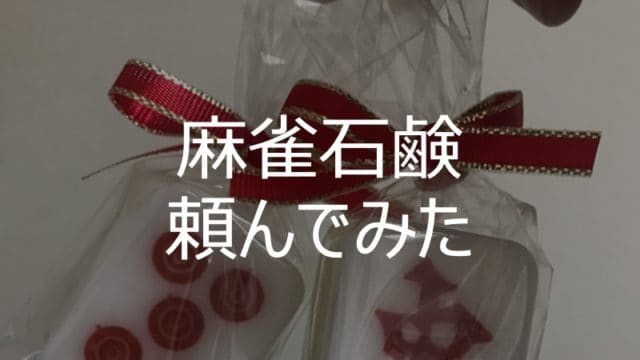 mahjong-soup-top