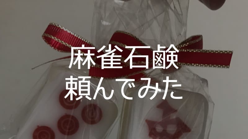 mahjong-soup-top