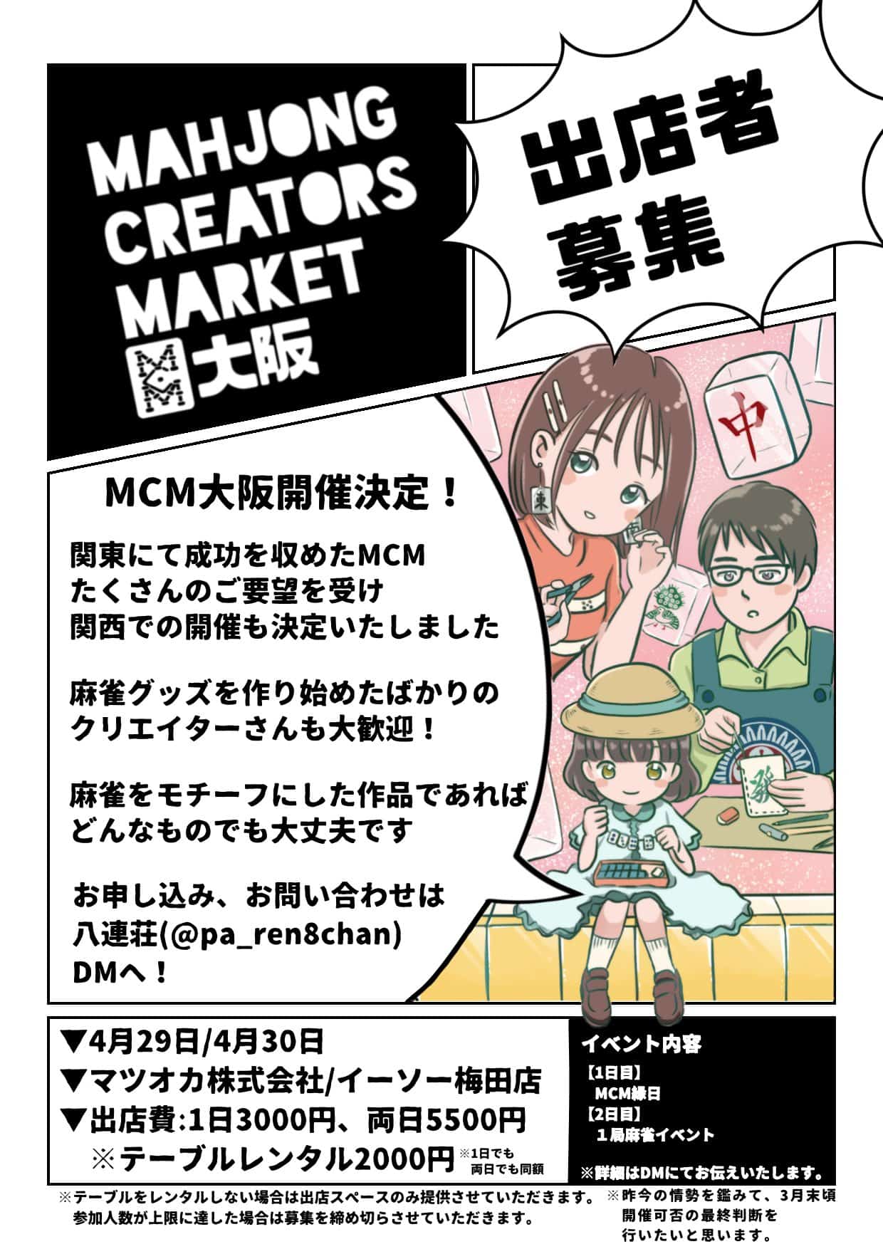 mcm-oosaka-creator-boshu