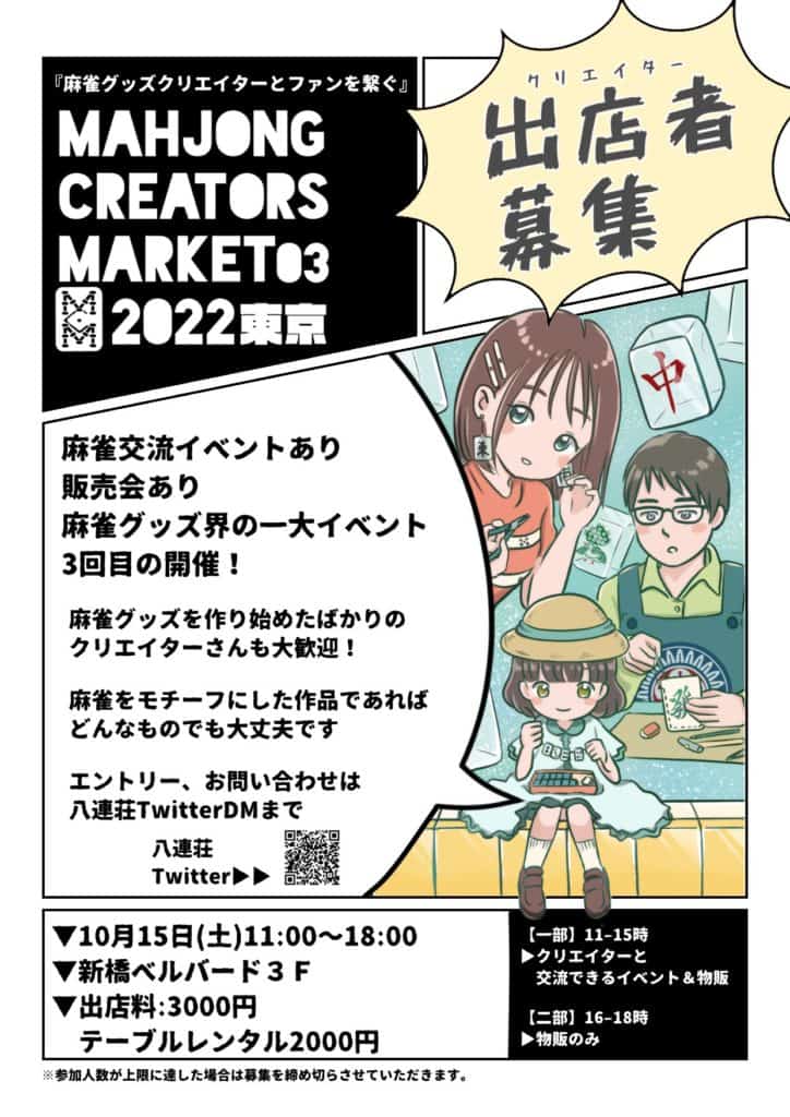 mcm2022tokyo-creator-boshu
