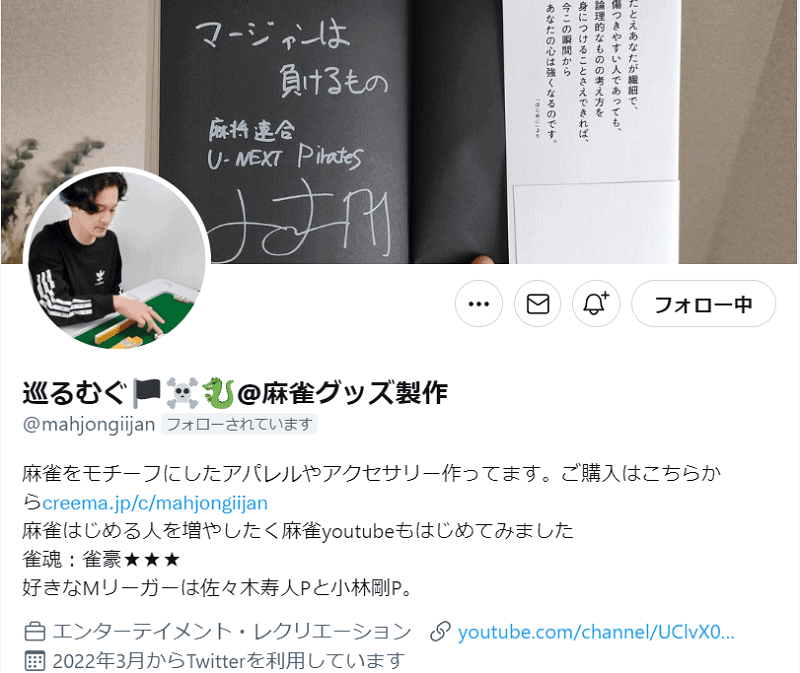 megurumugu-profile-min