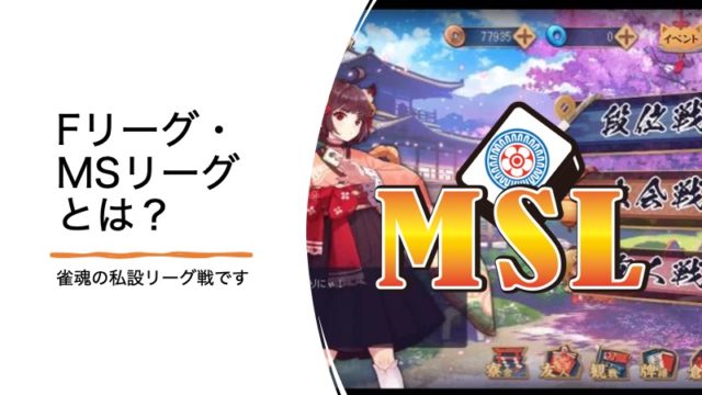 ms-league-top