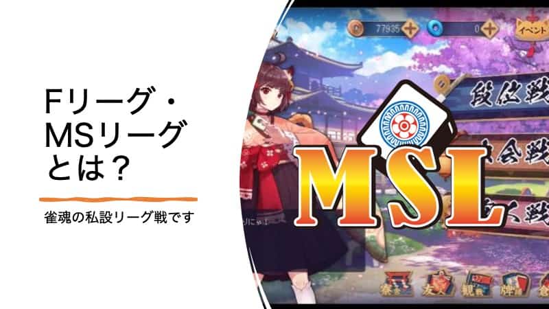 ms-league-top