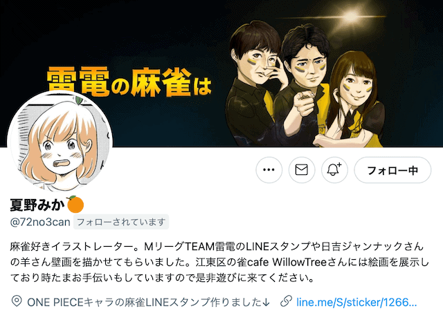 natunomikasan-twitter