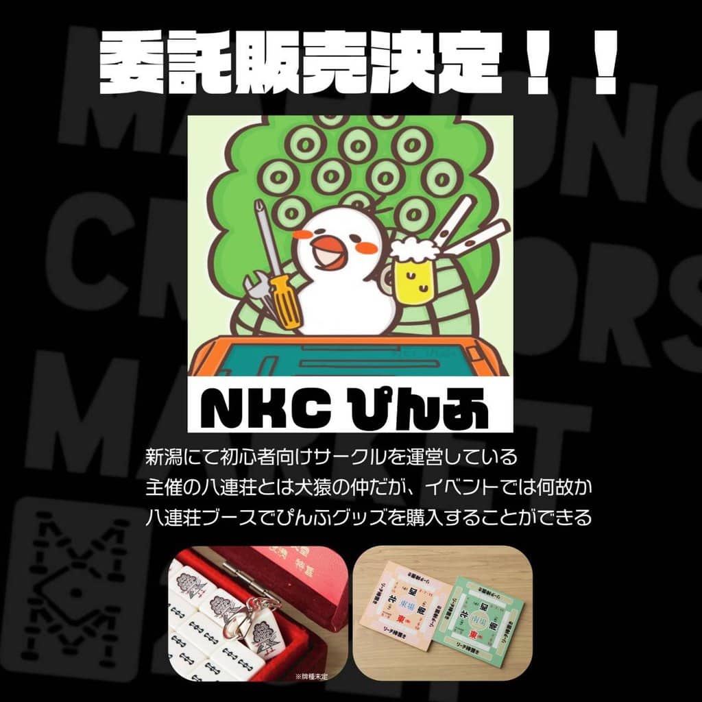 pinhu-mcm
