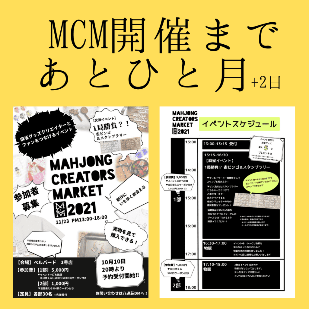 mcm-hitotuki