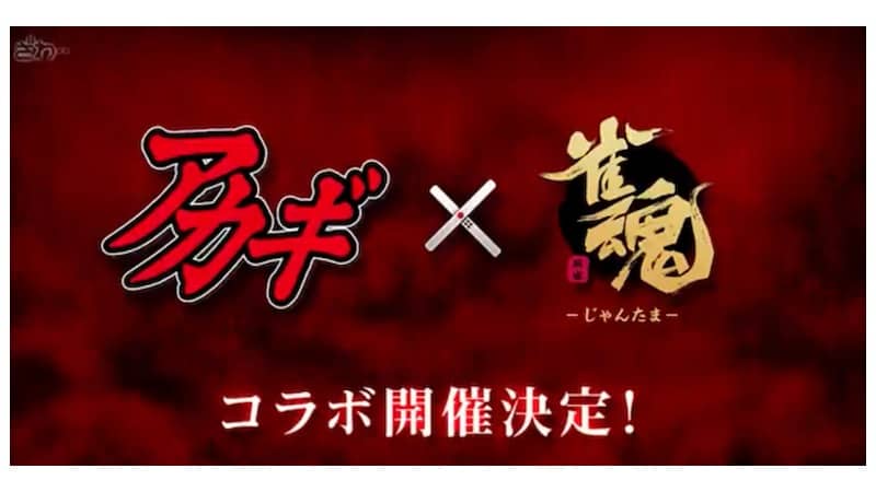 akagi-jyanatama-top