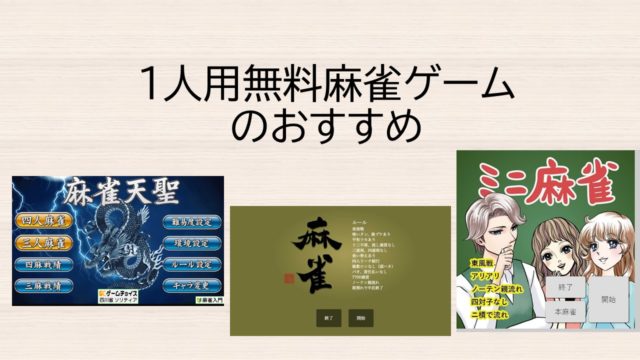 hitoriyou-mahjong-game-top