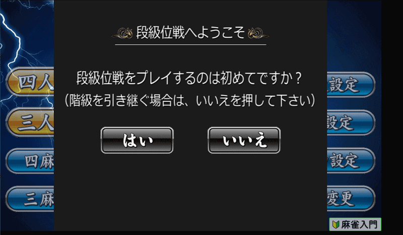 mahjong-tensei-danisen-hatu-min