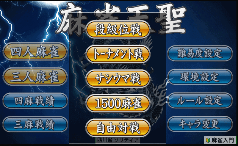 mahjong-tensei-game-mode-min