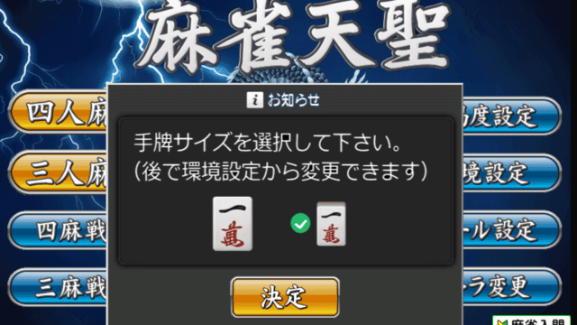 mahjong-tensei-pai-size-min