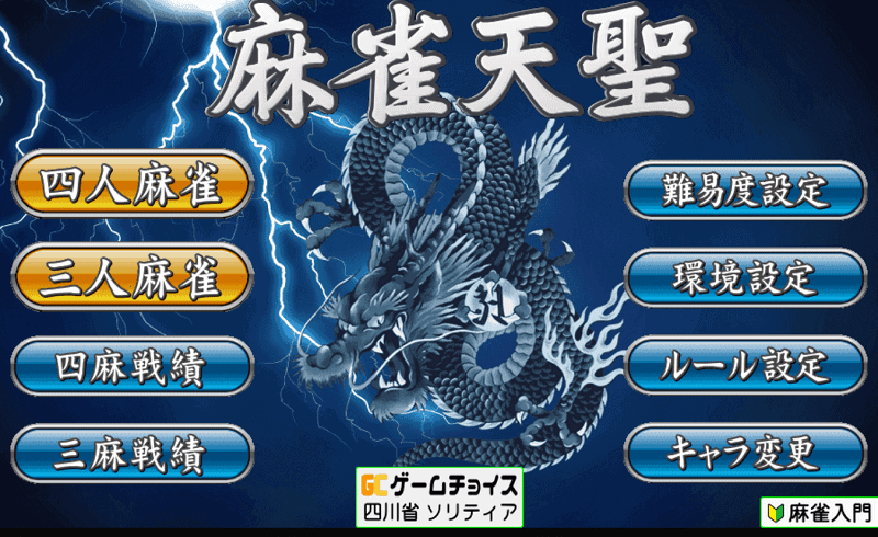mahjong-tensei-top-min