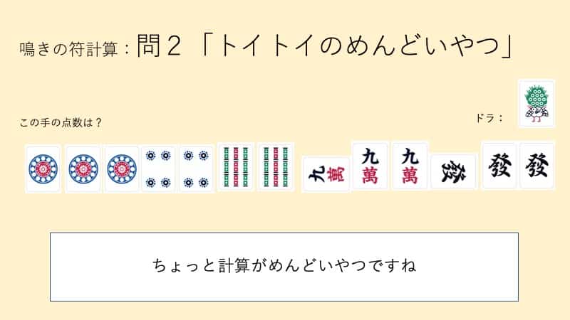 naki-hukeisan-mondai2-toi