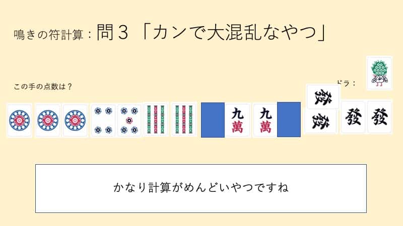naki-hukeisan-mondai3-kan