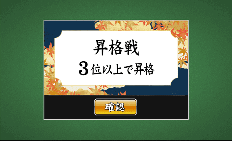 shoukakusen-mahjong-tensei-min