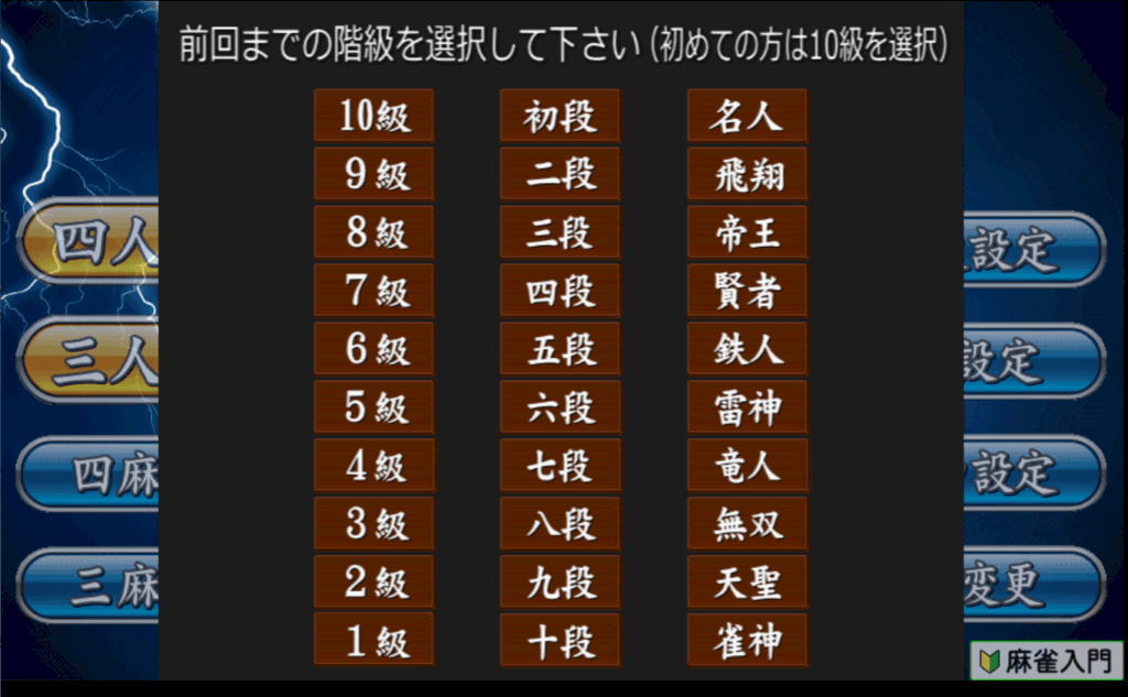 zenkaidani-mahjong-tensei-min