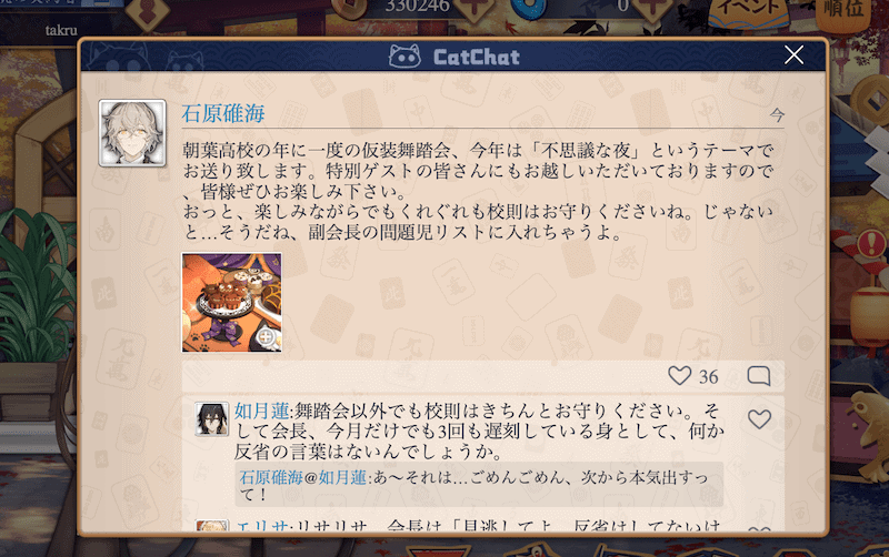 chat2-husiginayoru-jyantama