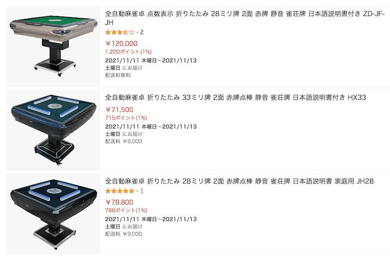 ichinomiya-mahjongtable-amazon-min