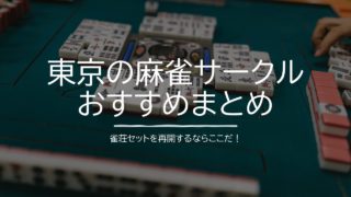 mahjong-circle-top