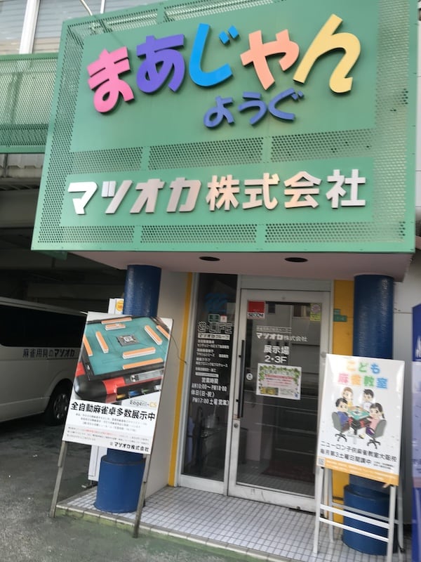 matsuoka-building