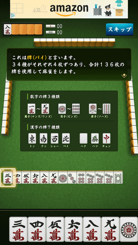 mahjong-touryu-tutorial2-tile-shurui
