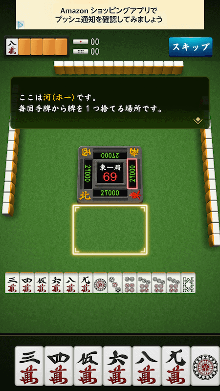 mahjong-touryu-tutorial3-kawa