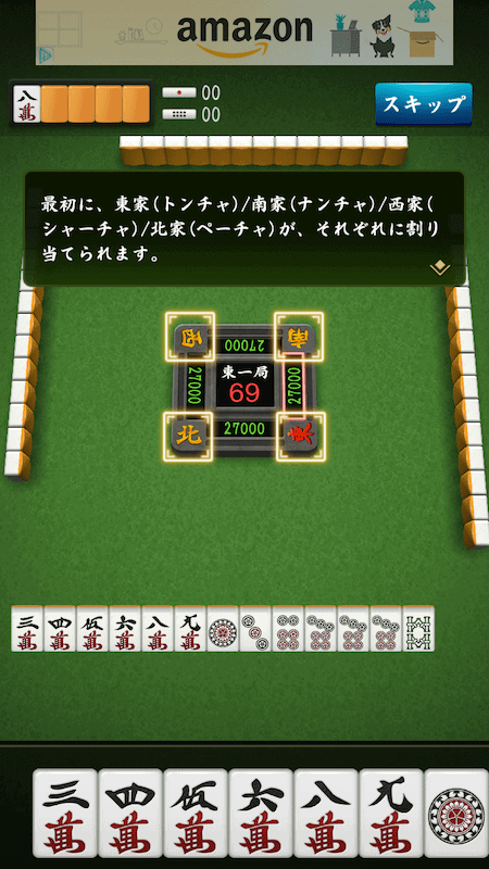 mahjong-touryu-tutorial4-oya