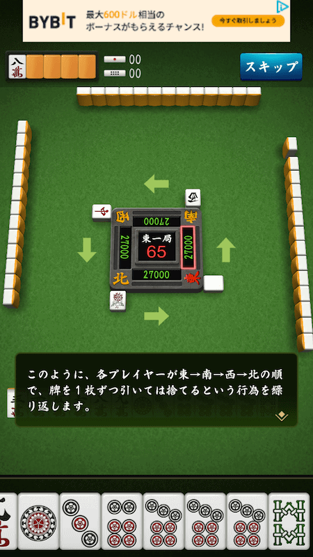 mahjong-touryu-tutorial-jyunban