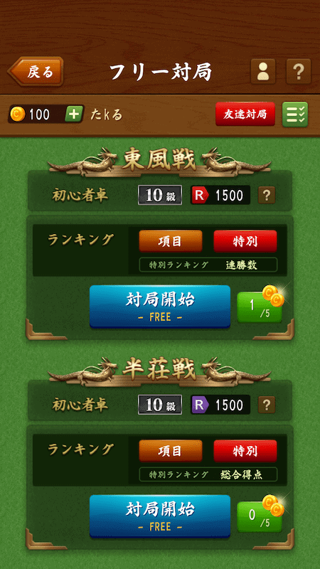 mahjong-touryu-taku