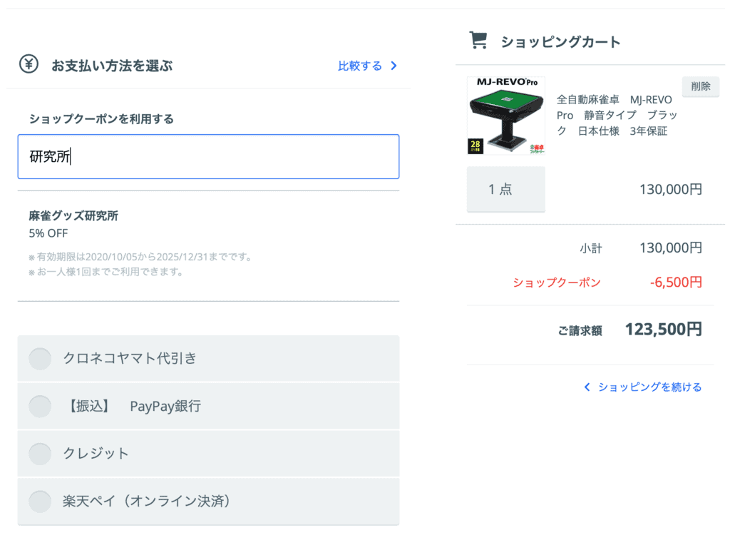 jyantaku-coupon3