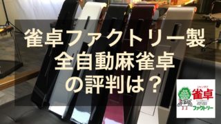 jyantaku-factory-top