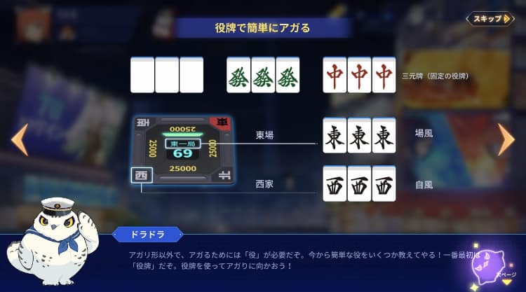 mahjong-ichibangai-doradora