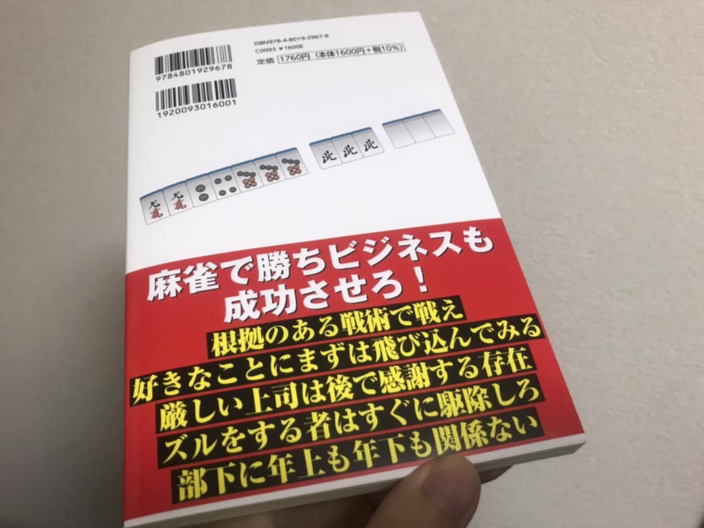majyandeikiteiku-urahyoushi