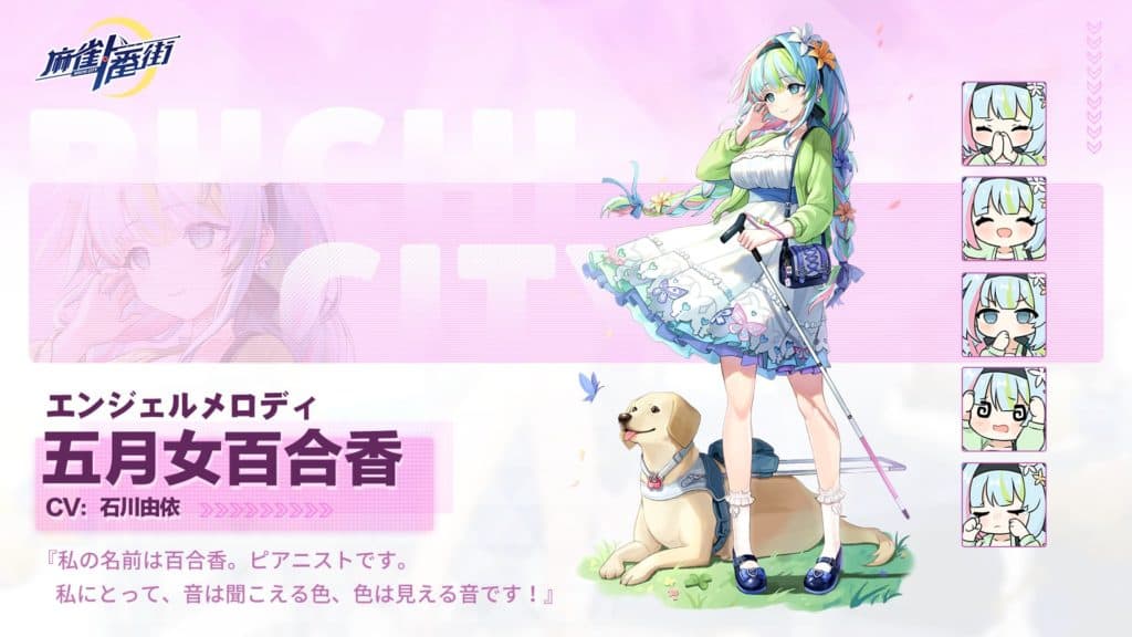 五月女百合香