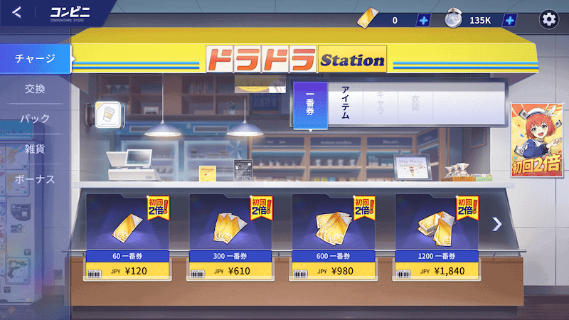 mahjong-ichibangai-convini