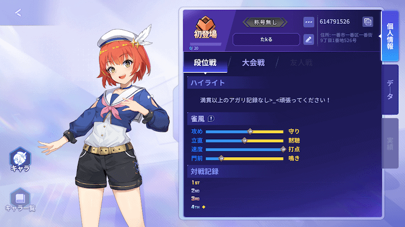 mahjong-ichibangai-chara-sentaku1