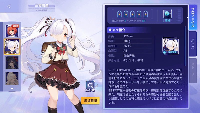 mahjong-ichibangai-chara-sentaku2