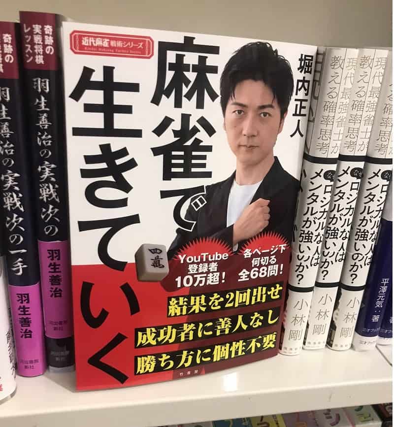 majyandeikiteiku-book