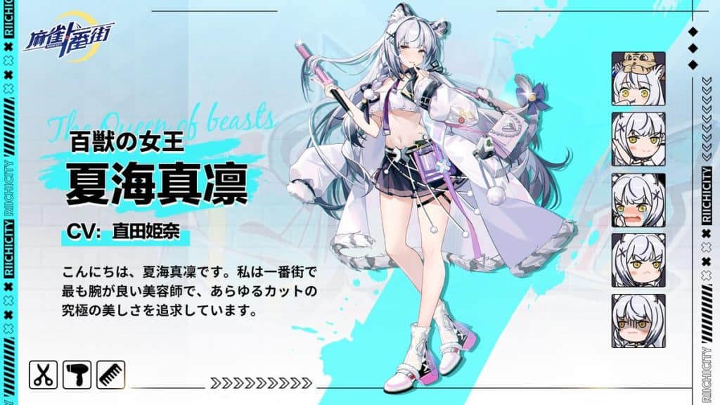 夏海真凛（CV.#直田姫奈 様）