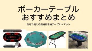 pocker-table-top