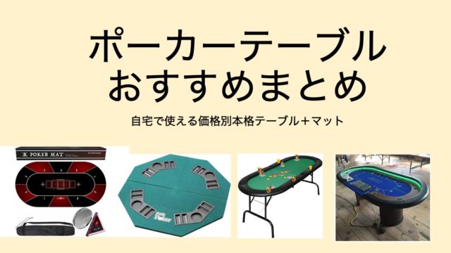 pocker-table-top