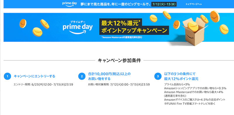 primeday-jyunbi
