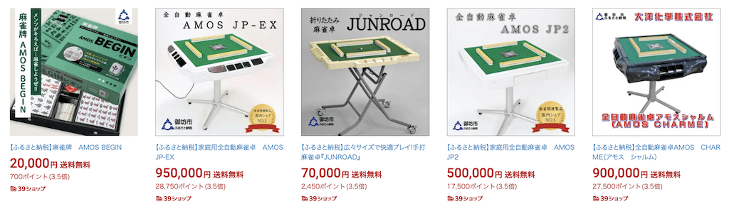 楽天ふるさと納税麻雀返礼品2022