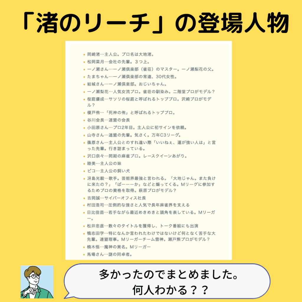 nagisa-ricchi-jinbutu
