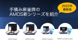 amos-smart-new