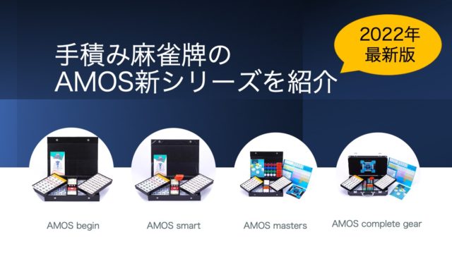 amos-smart-new